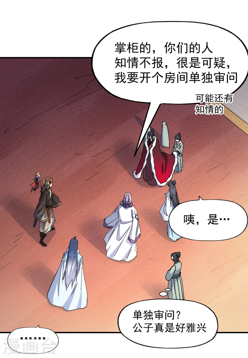 第151话 “审问”25