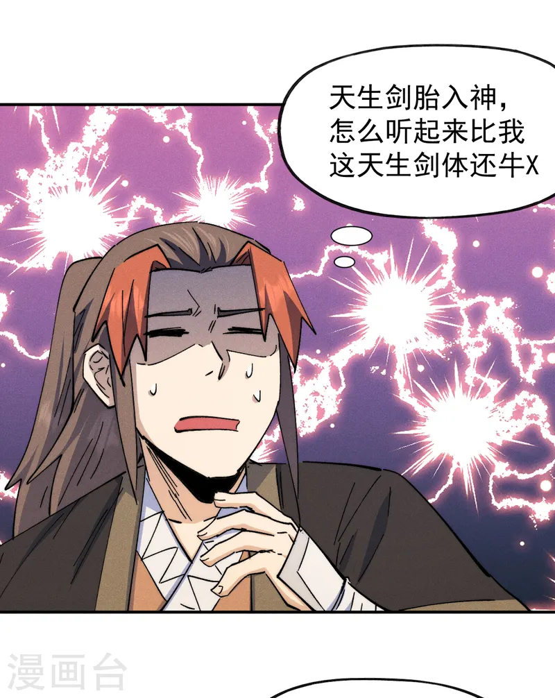 第136话 天上下剑啦9
