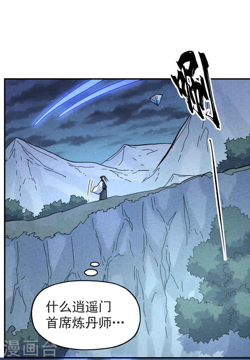 第123话 木头结丹25