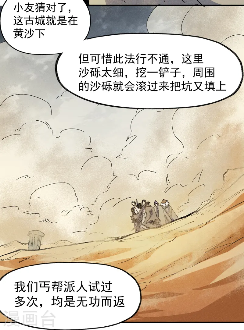 第88话 游龙寻踪29