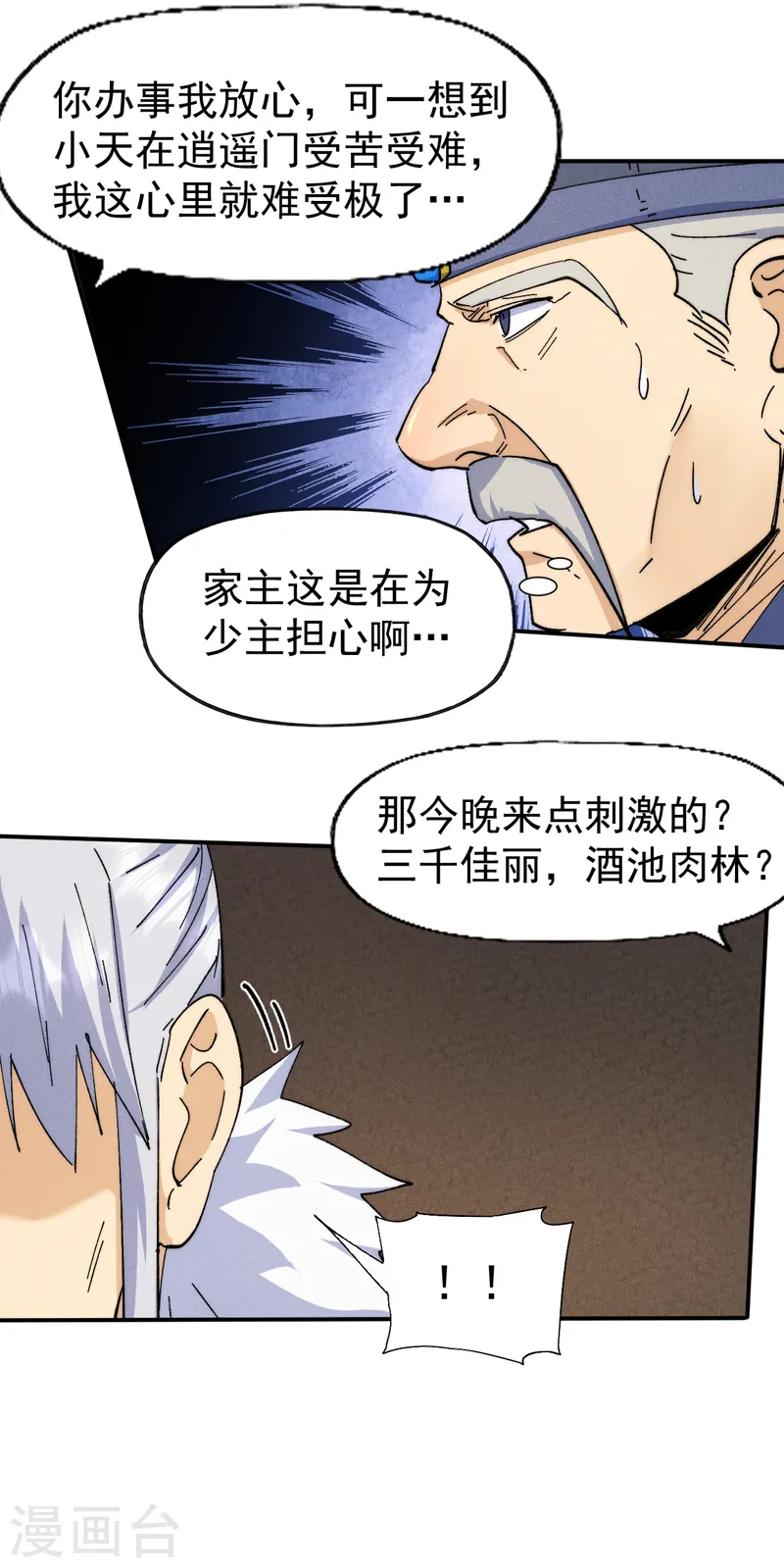 第147话 爷爷，爷爷！19