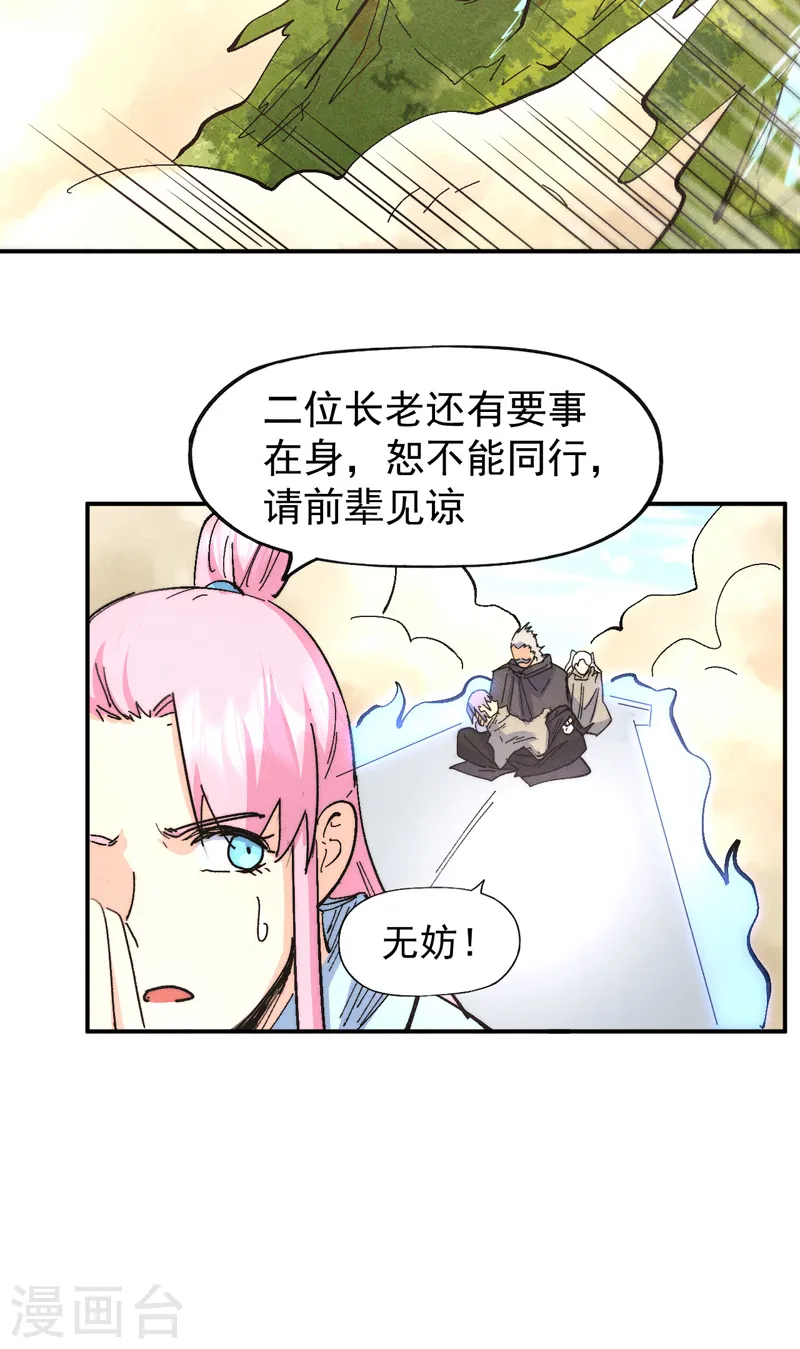 第113话 男主有了38