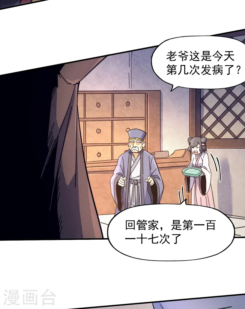 第66话 “打扫庭院”4