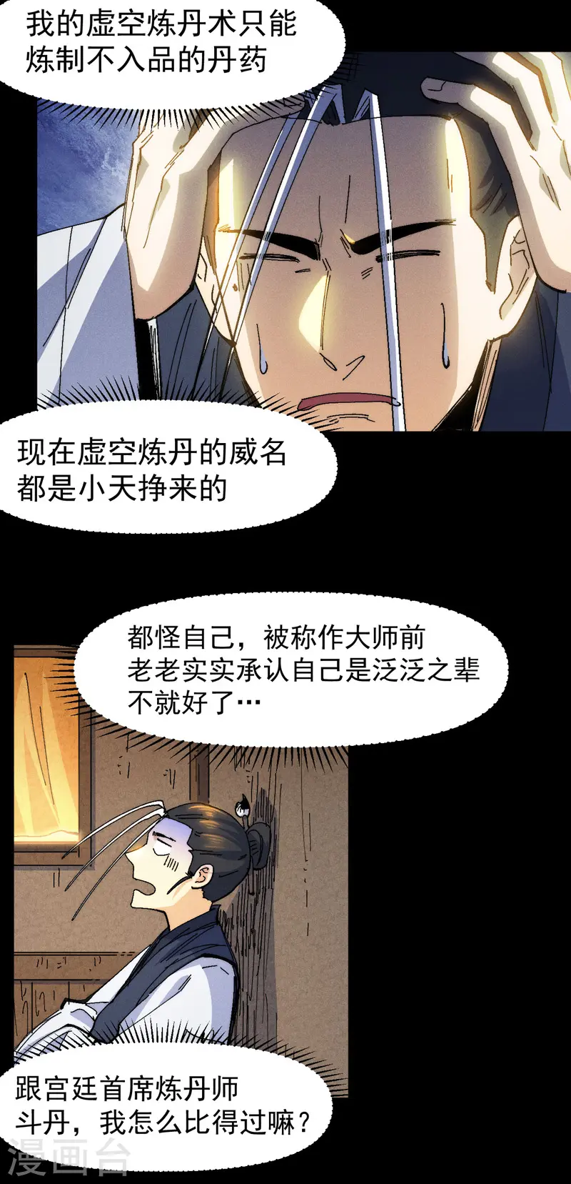 第171话 怎么又换人？2