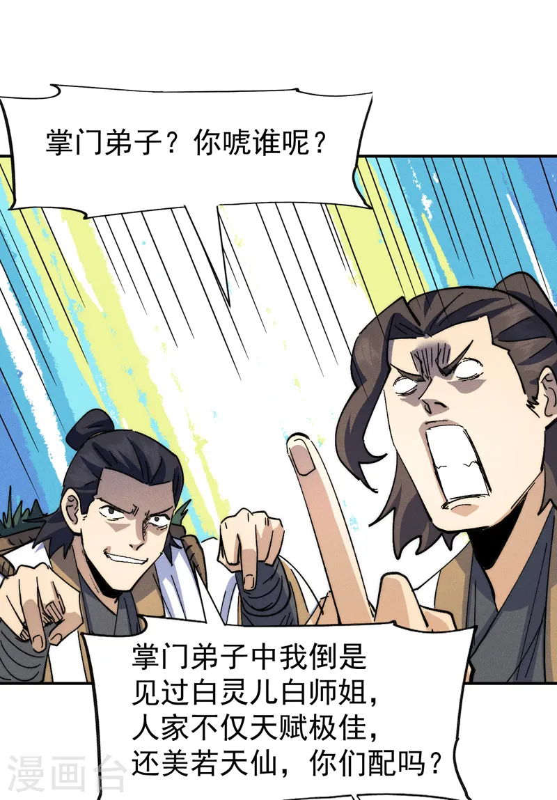 第139话 盘一盘龙蛇14