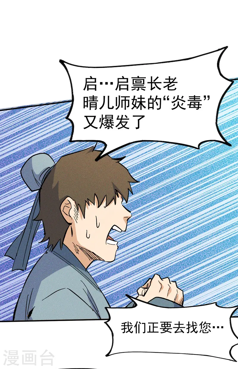 第15话 做师兄啦8