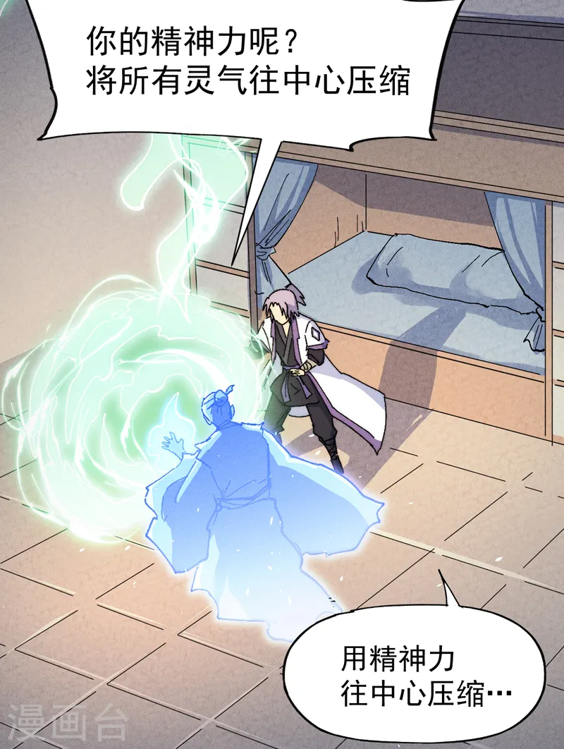 第123话 木头结丹8