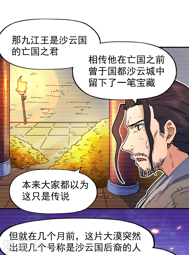 第88话 游龙寻踪13