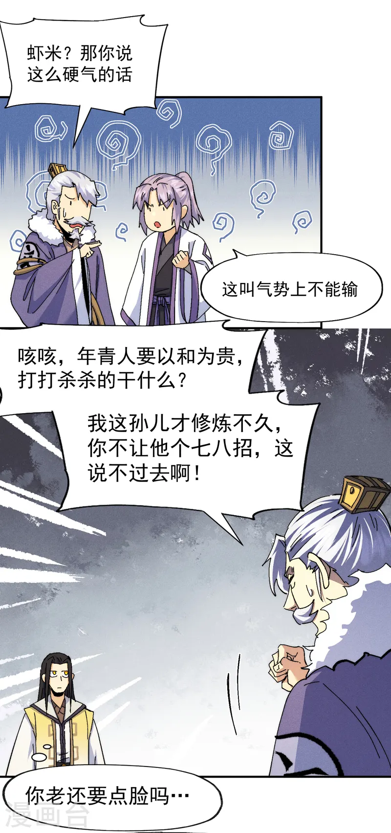 第164话 你跟我比剑？14