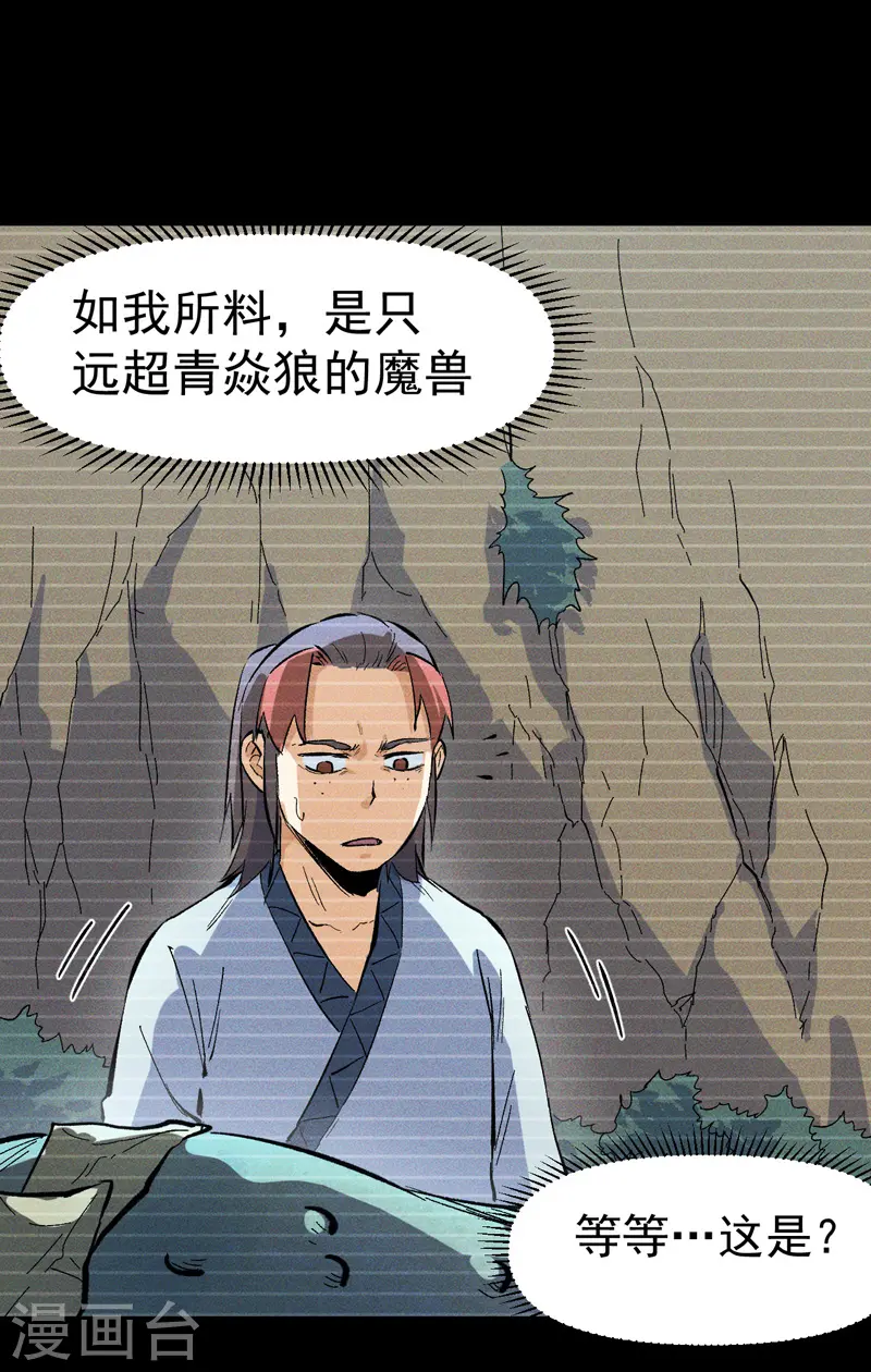第18话 师妹的流言9