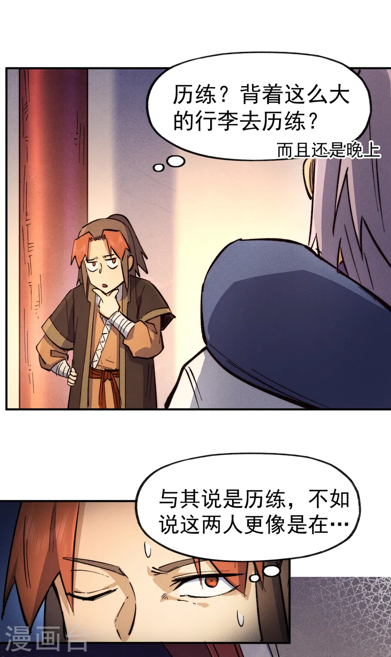 第83话 私奔？！41