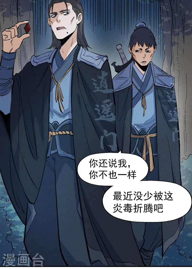 第18话 师妹的流言14