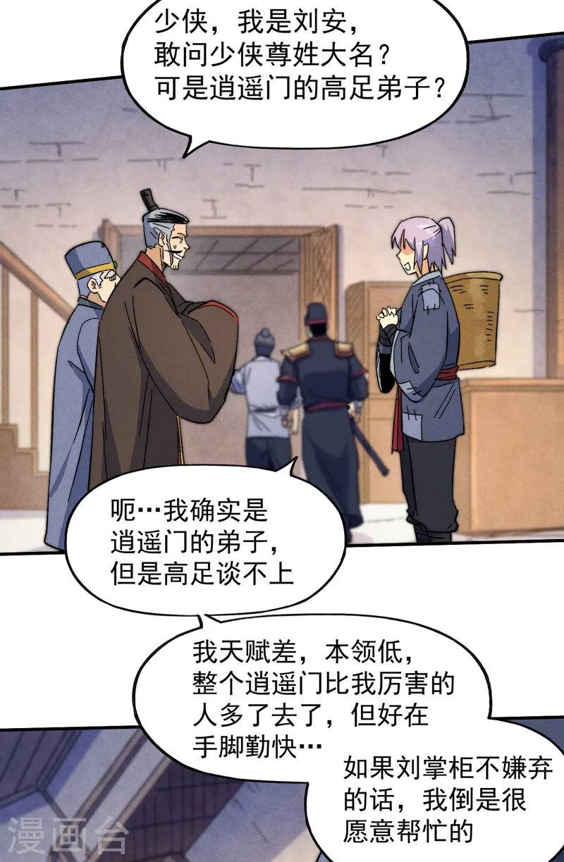 第66话 “打扫庭院”13