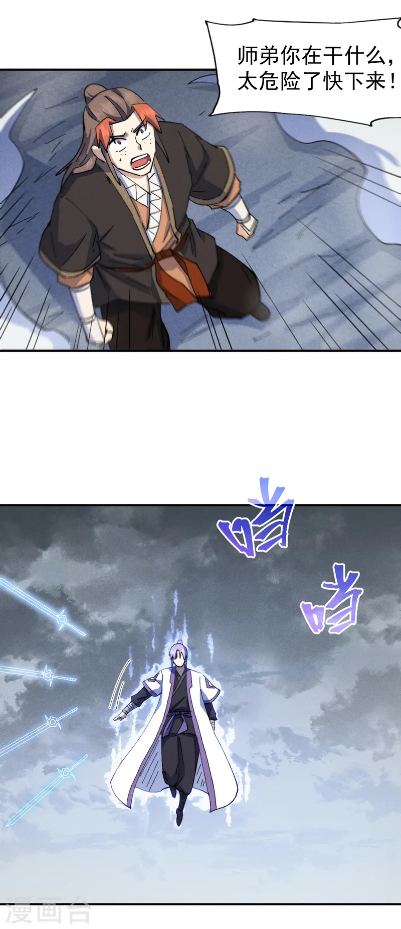 第136话 天上下剑啦23