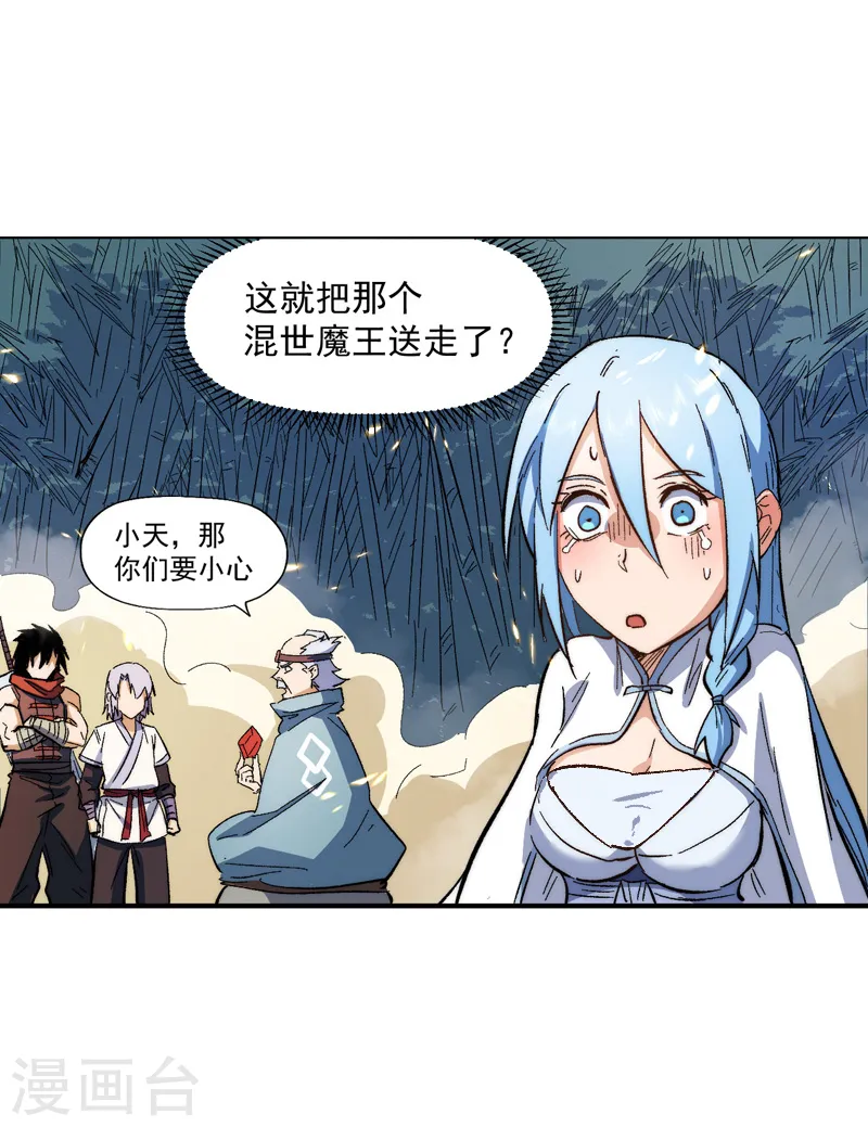 第51话 空痕的猜忌14