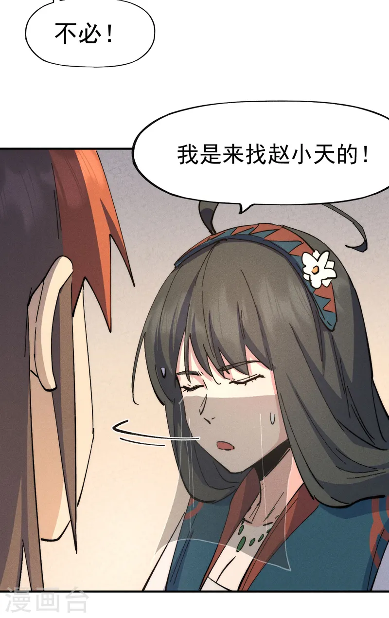 第116话 史上女主？9