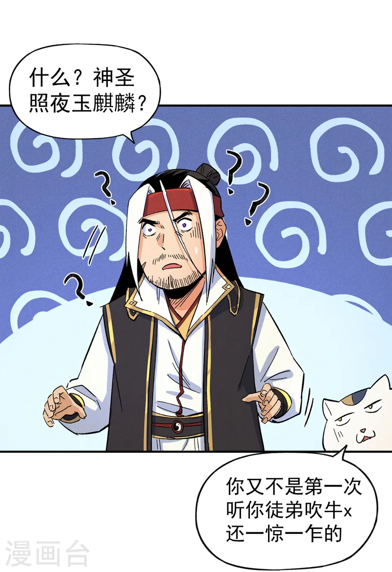 第58话 掌门回来了12