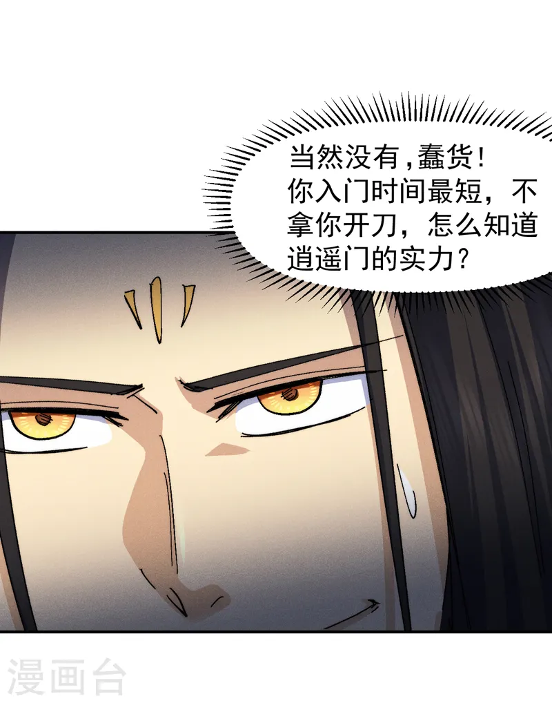 第164话 你跟我比剑？9