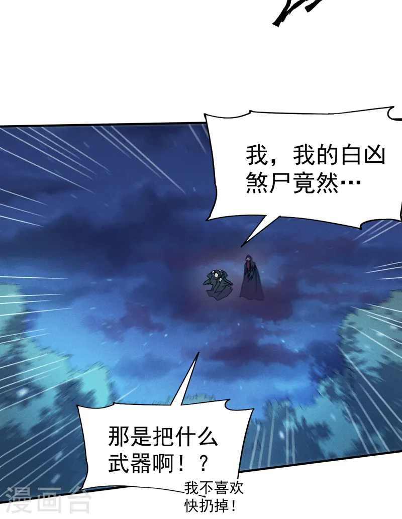 第72话 白凶煞尸35