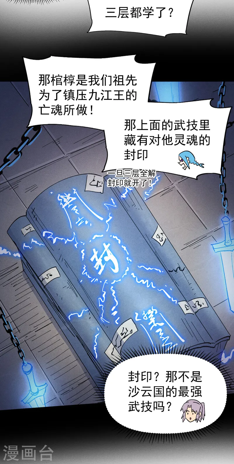 第104话 解毒丸发飙32