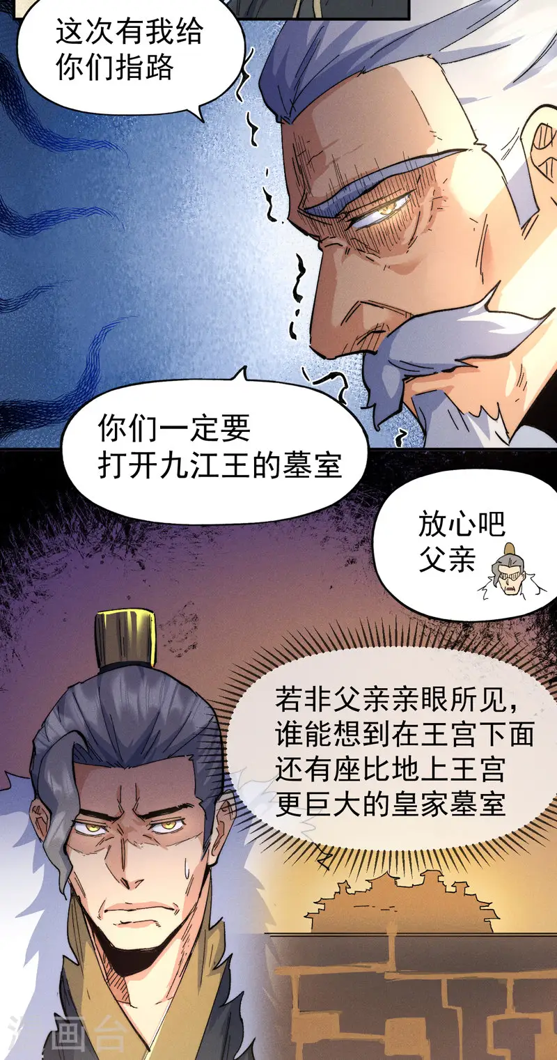 第91话 六欲修罗16