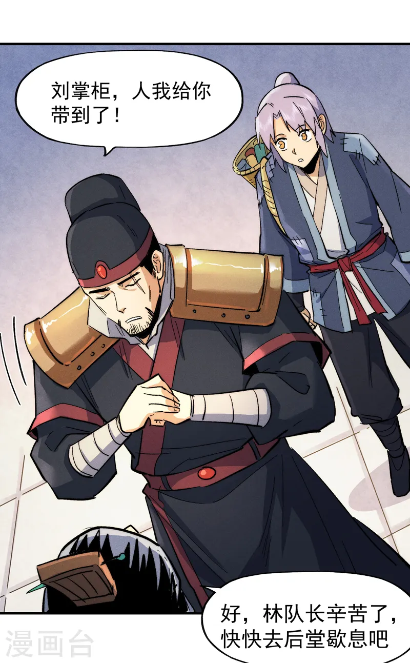 第66话 “打扫庭院”10