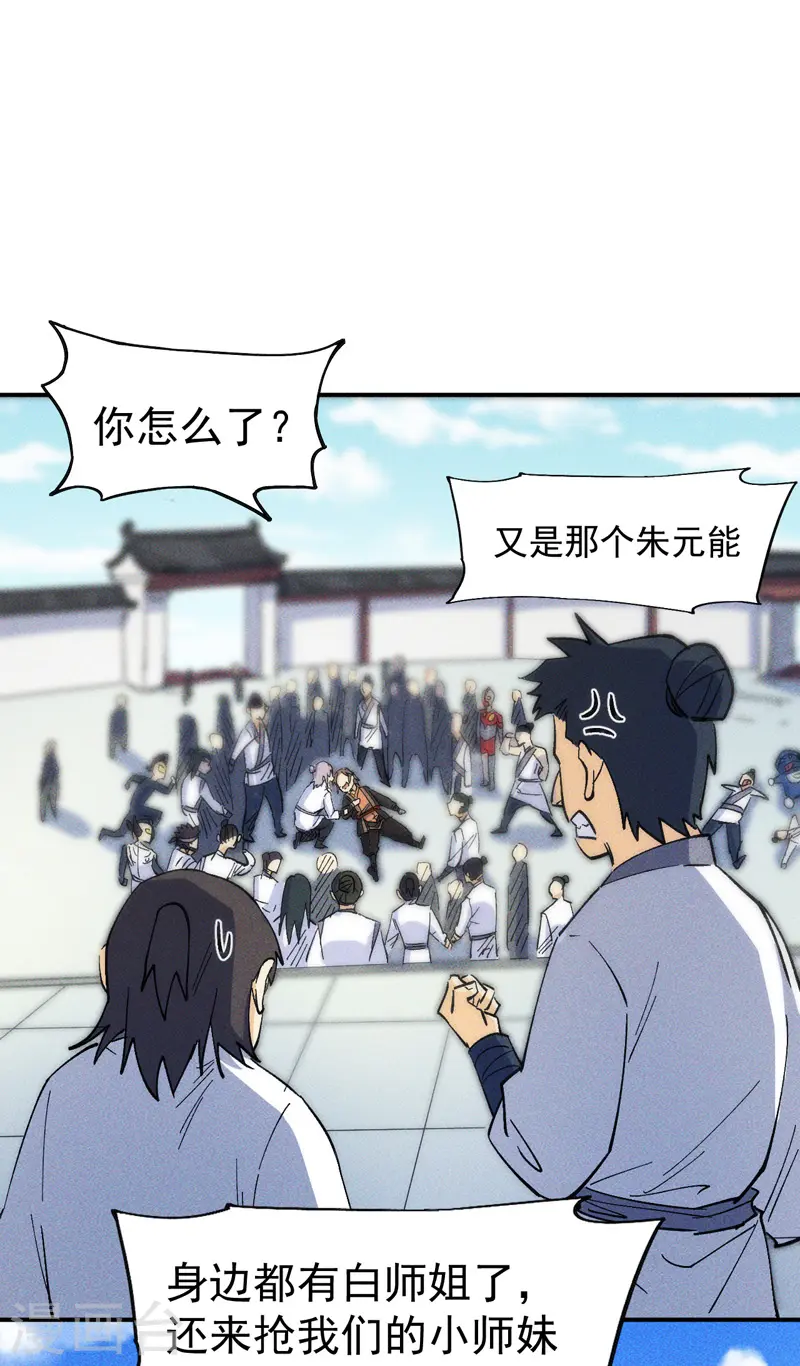 第26话 元能的师妹18