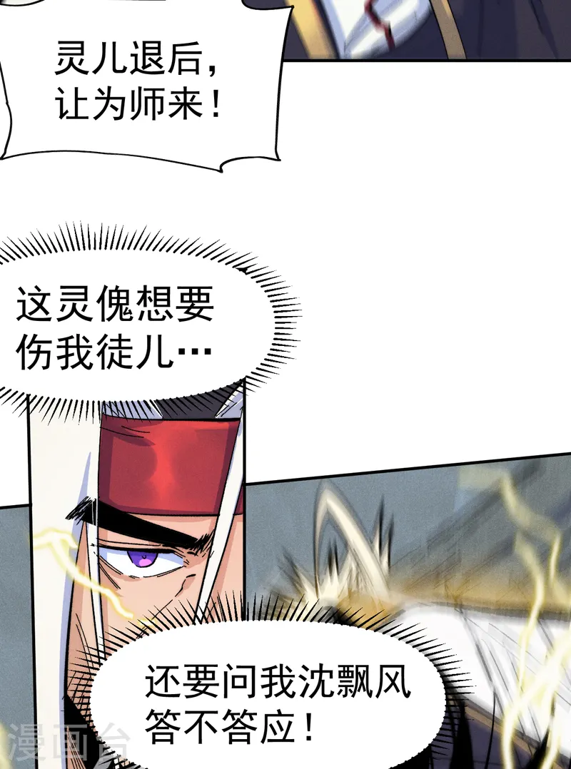 第59话 灵傀化形30