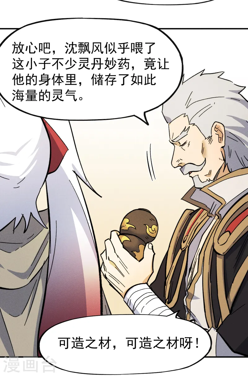 第89话 尘散城现11