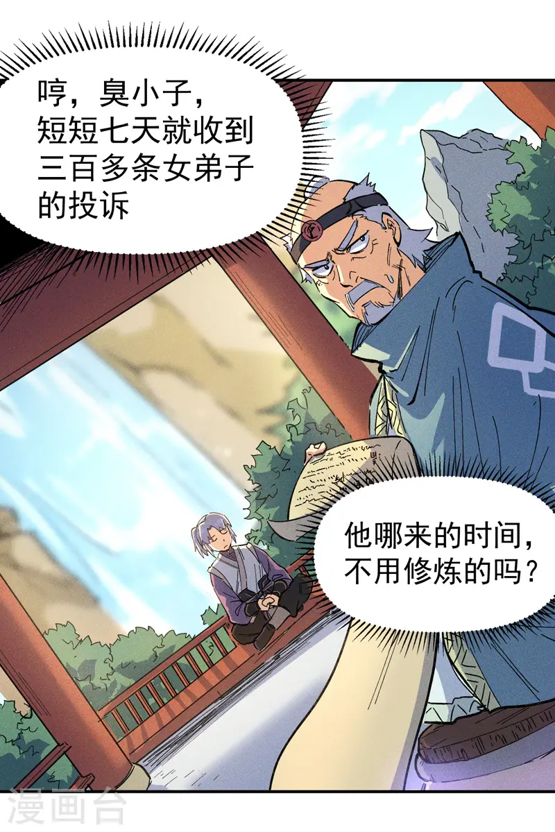 第4话 小老头儿30