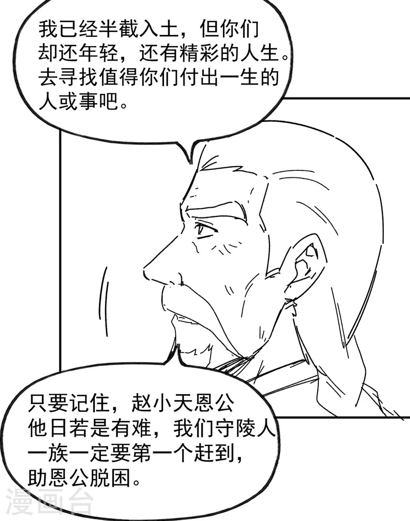 第113话 男主有了54