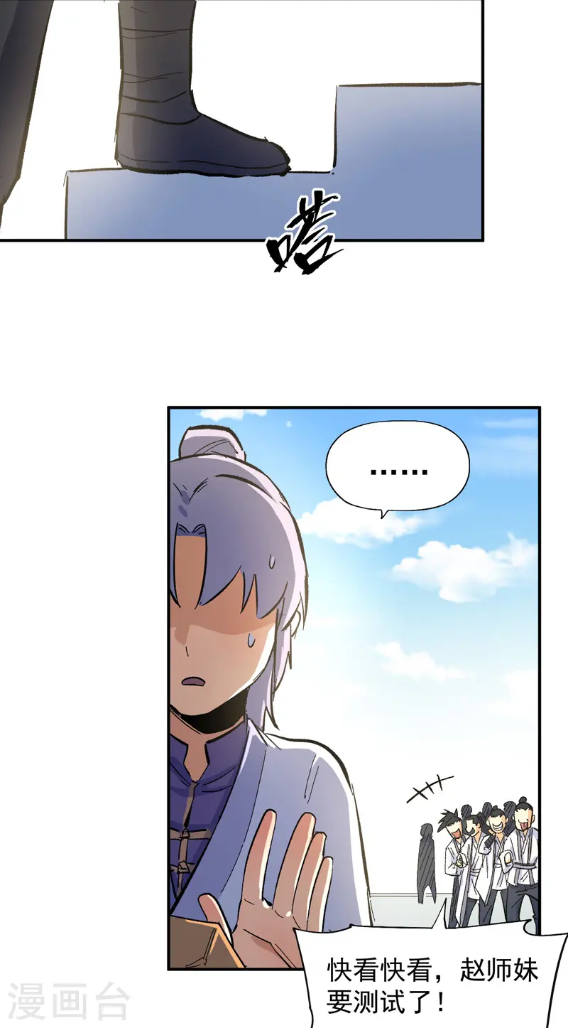 第26话 元能的师妹47