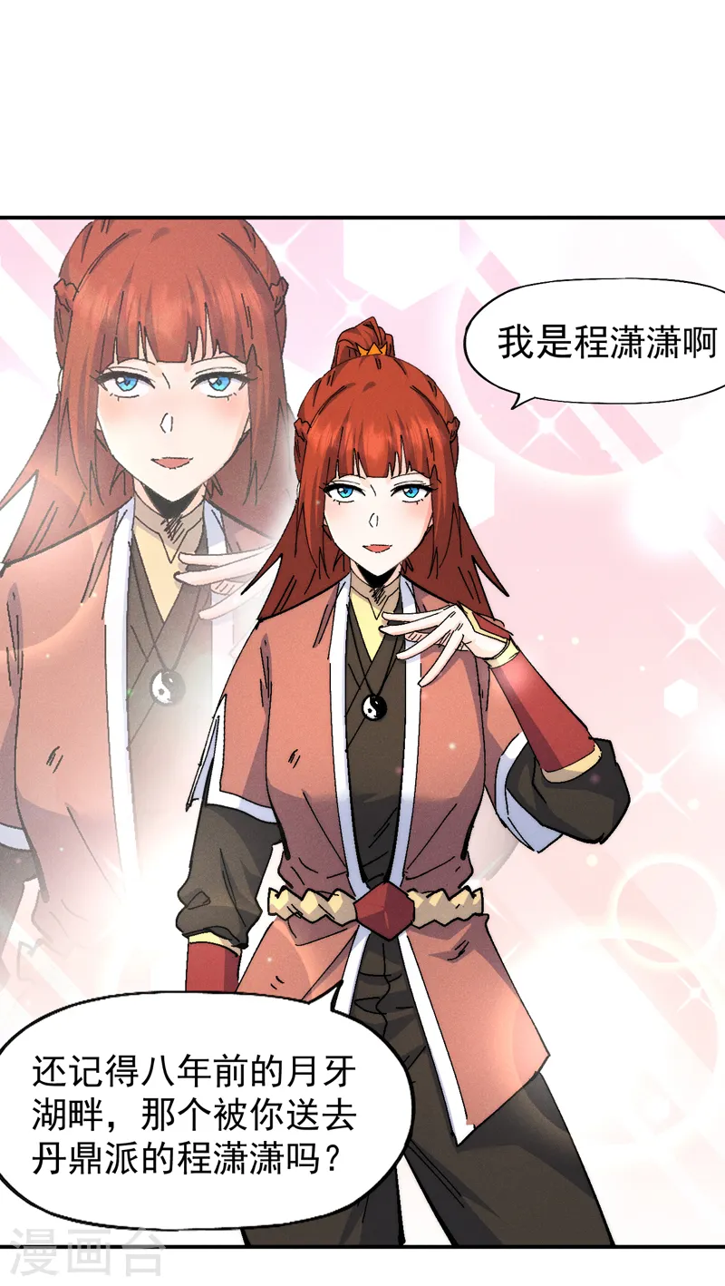 第168话 原来是师妹24