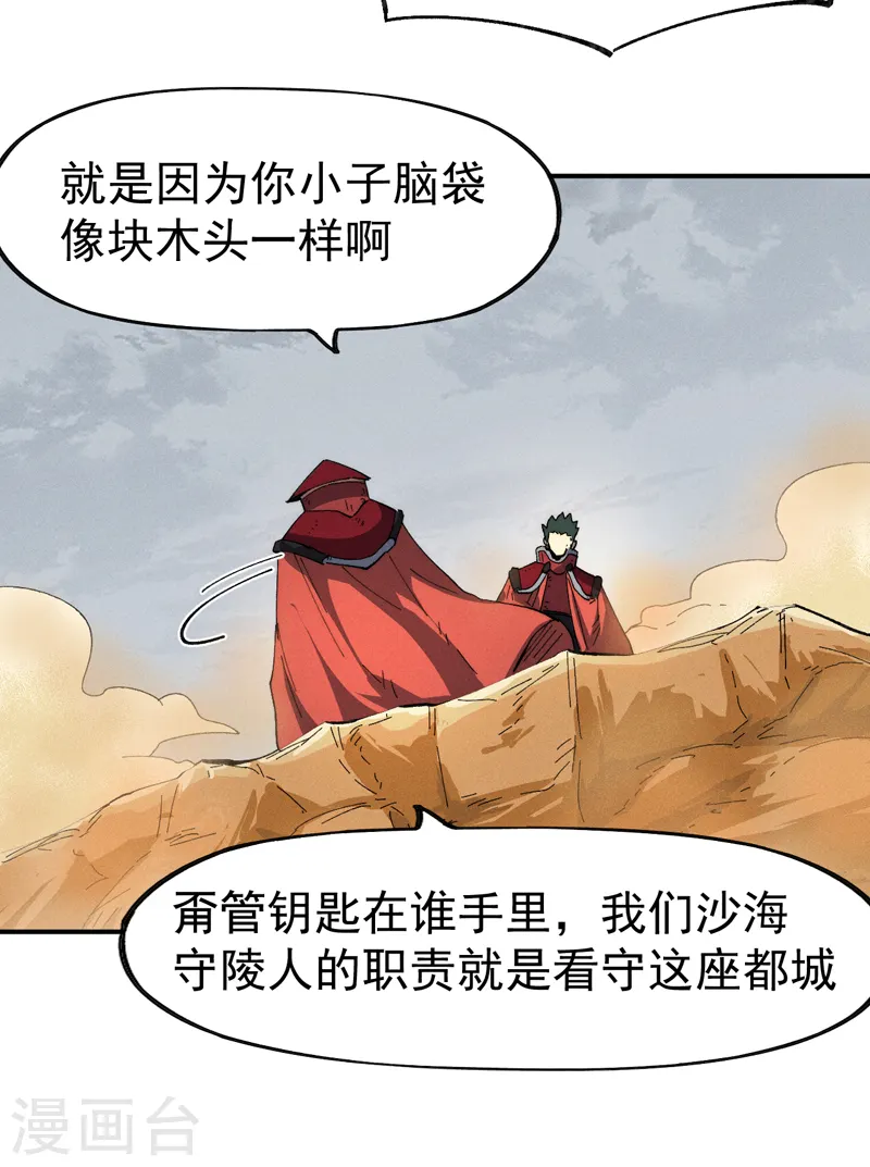 第89话 尘散城现26