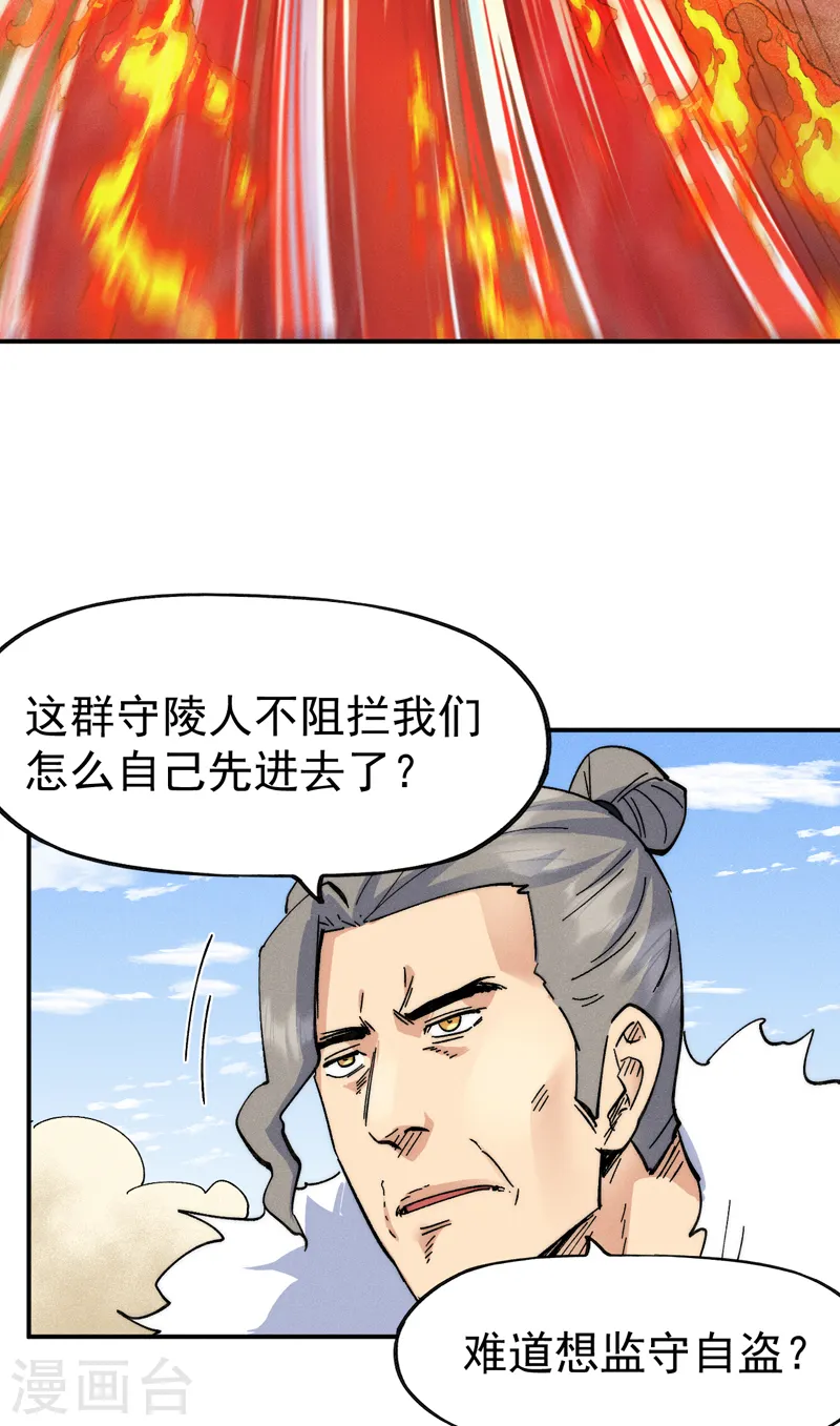 第91话 六欲修罗14