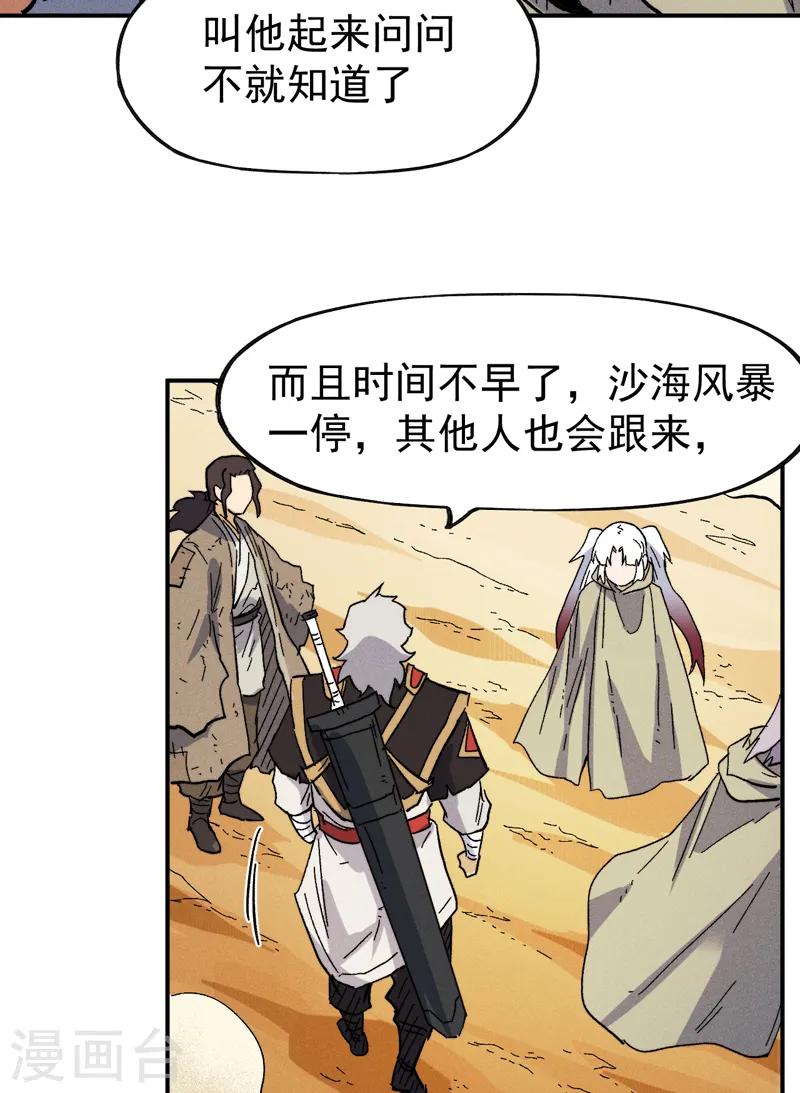 第89话 尘散城现13