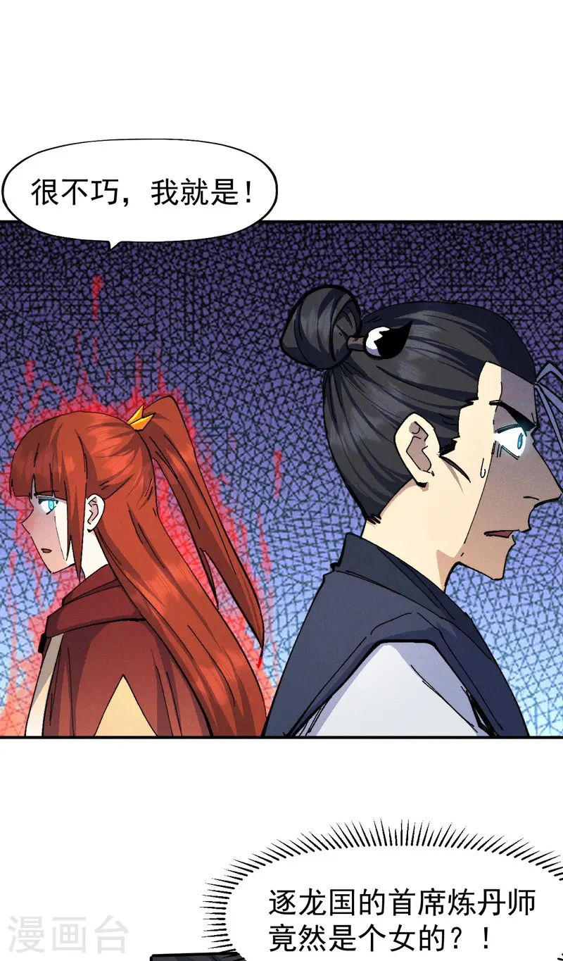 第171话 怎么又换人？17