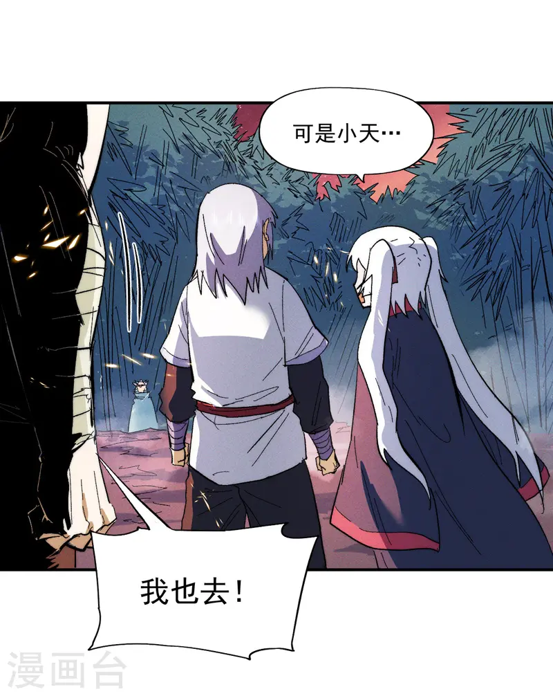 第51话 空痕的猜忌6