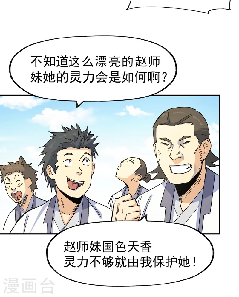 第26话 元能的师妹48