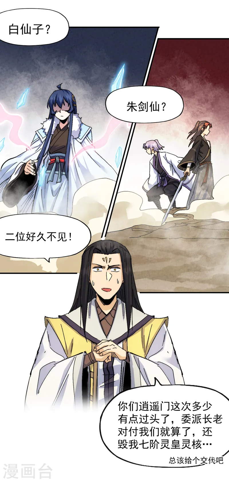 第164话 你跟我比剑？4