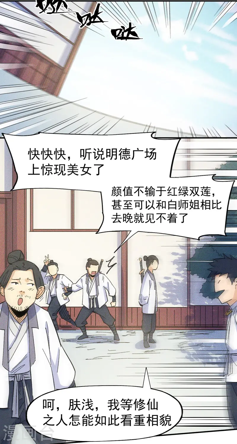 第26话 元能的师妹5
