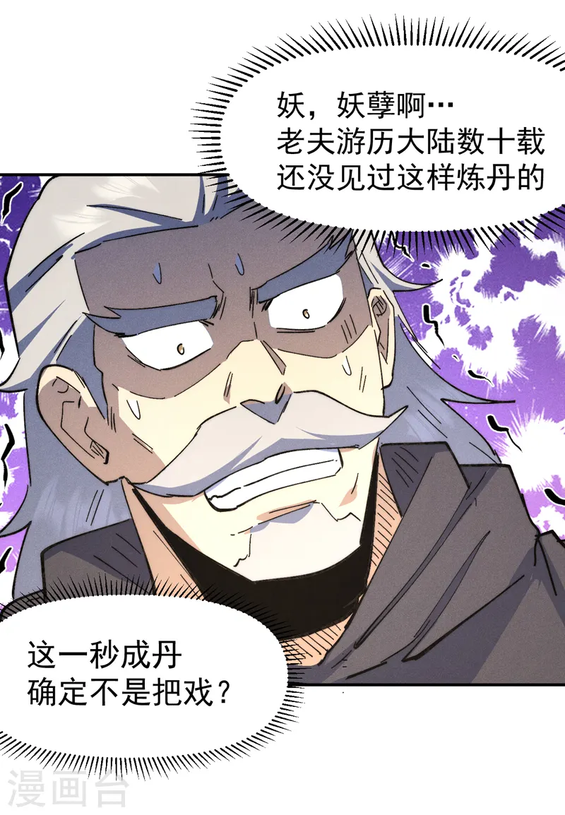 第123话 木头结丹38