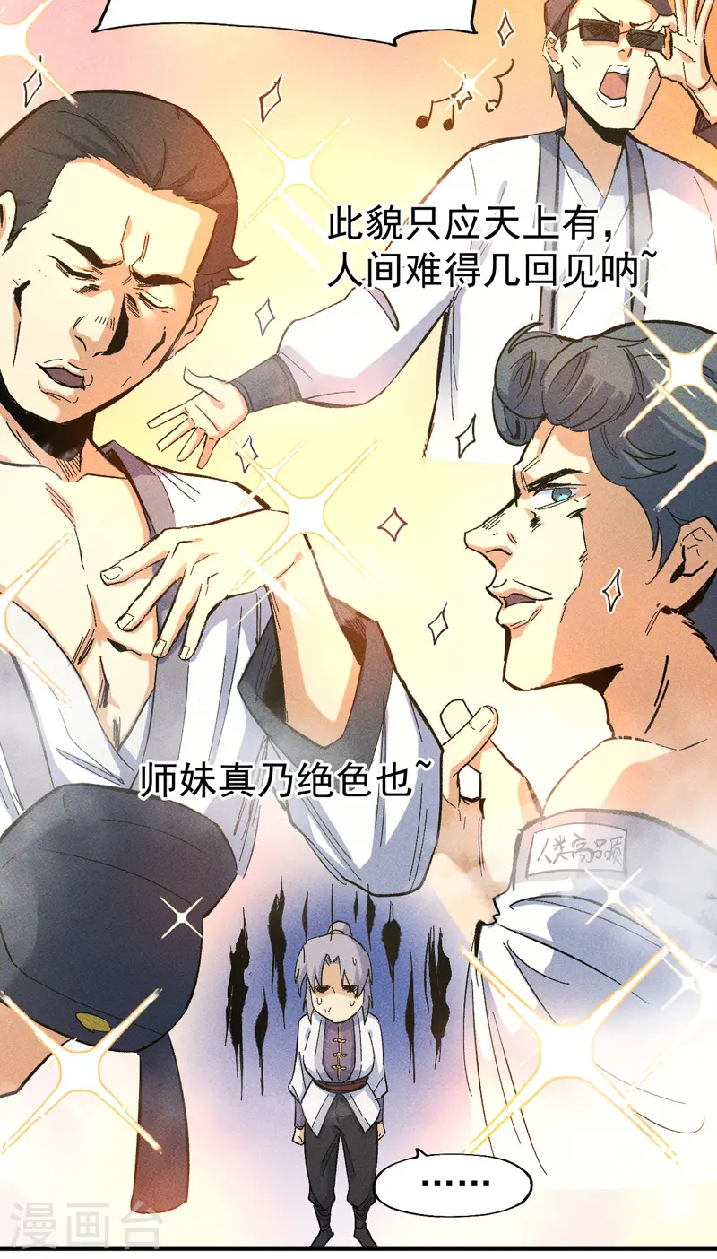 第26话 元能的师妹2