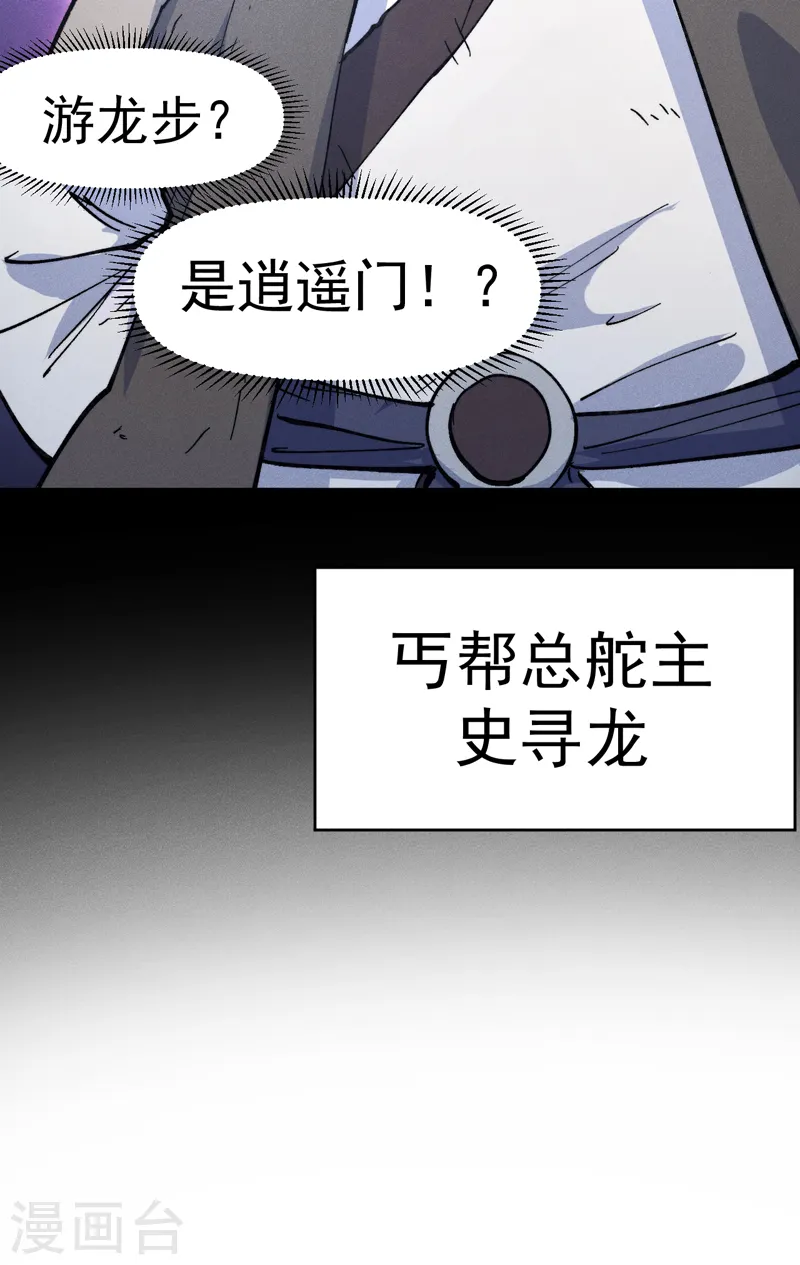 第88话 游龙寻踪45