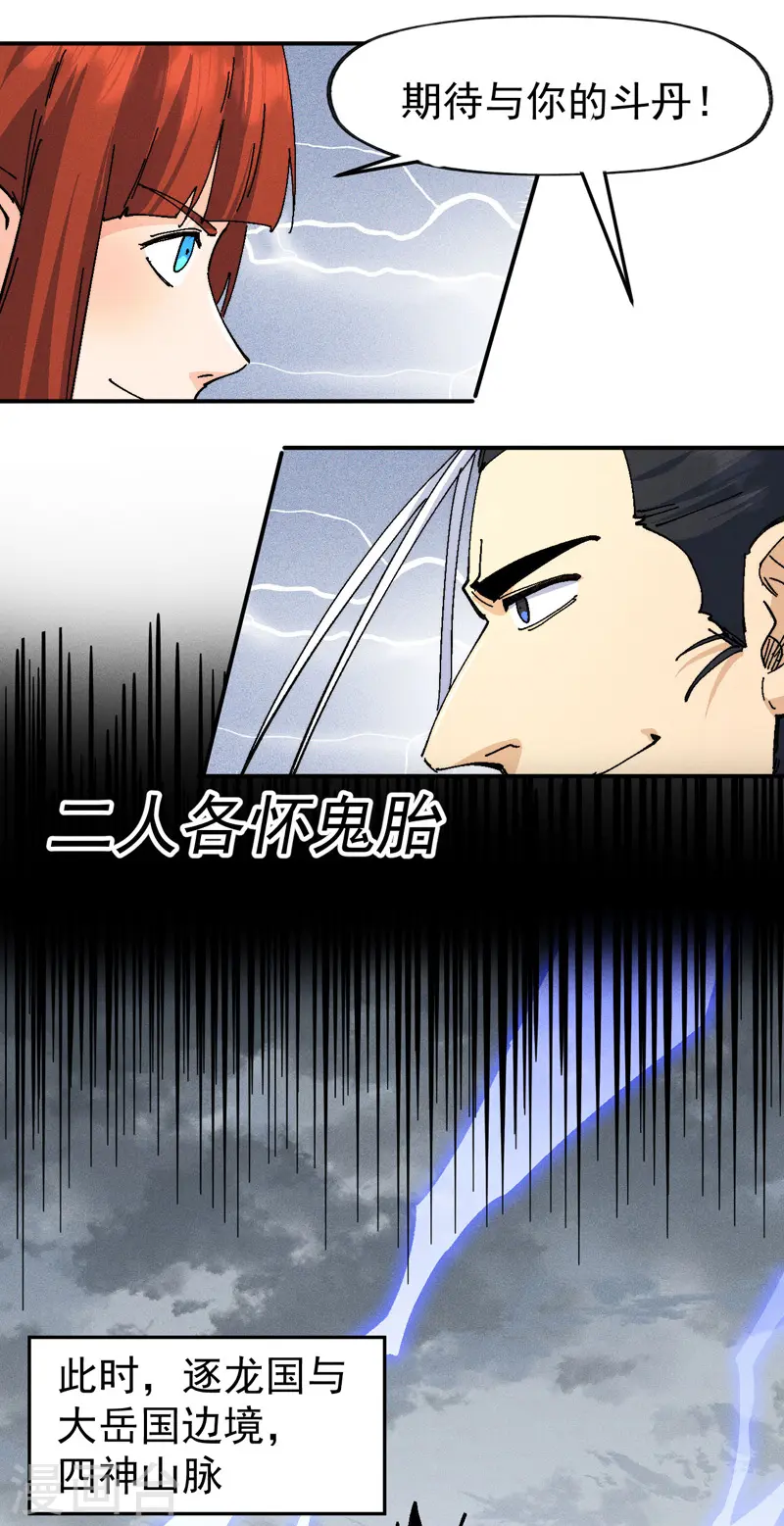 第171话 怎么又换人？30