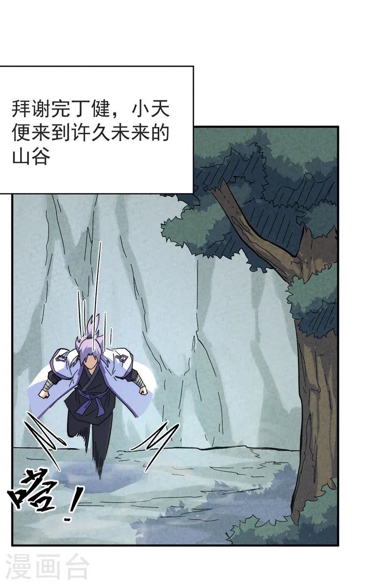 第123话 木头结丹29