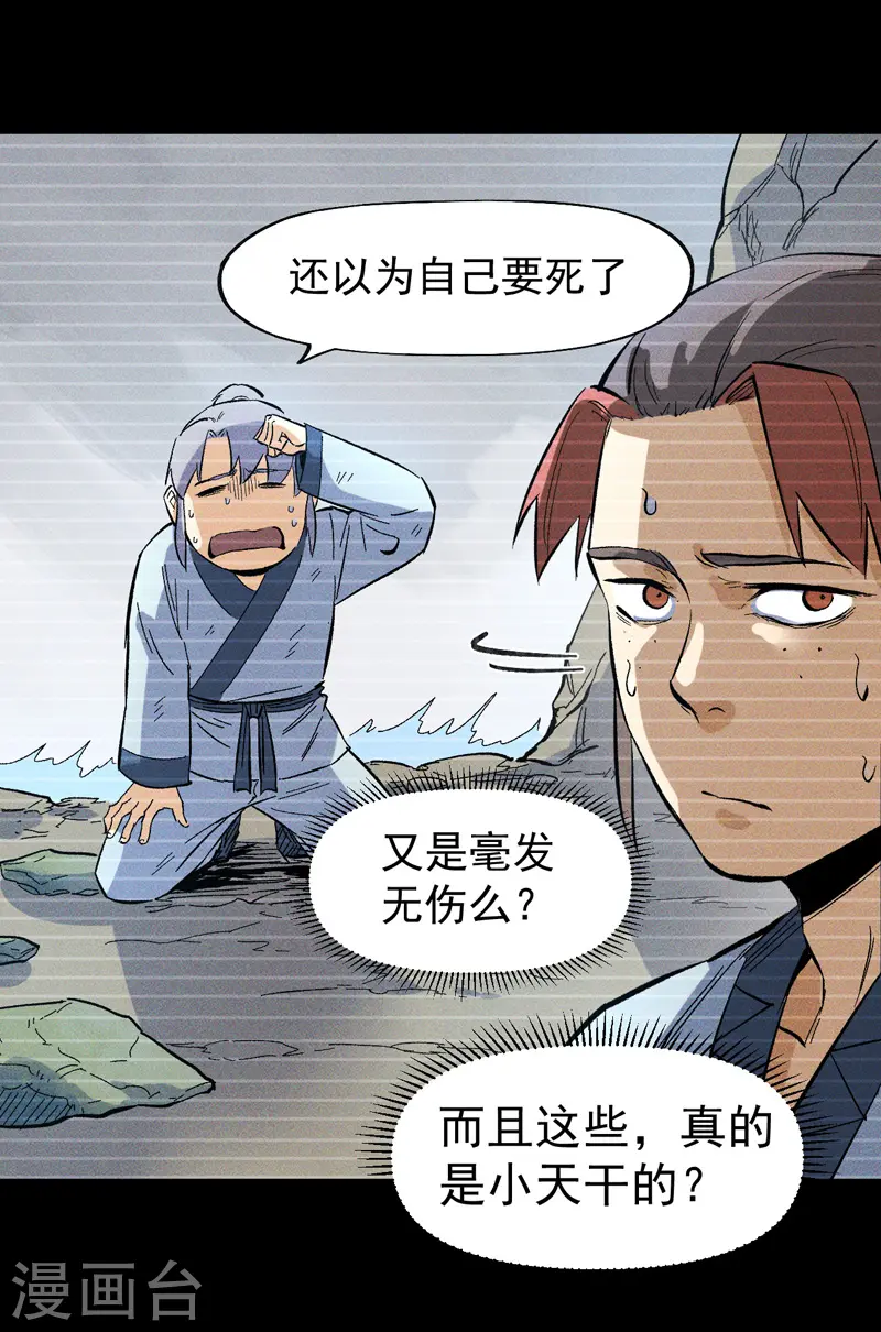 第18话 师妹的流言7
