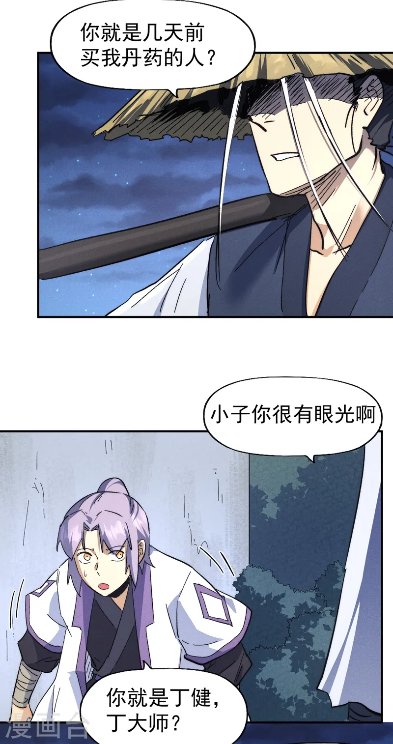 第121话 世外高人42