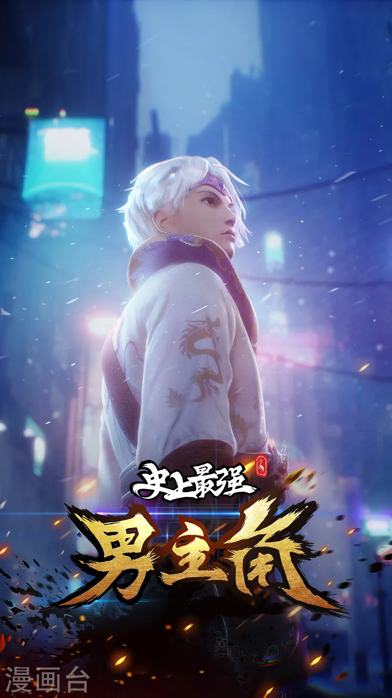 第113话 男主有了59
