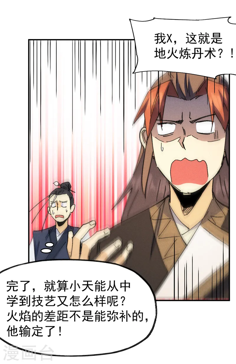 第173话 斗丹39